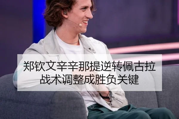 zheng-qin-wen-xin-xin-na-ti-ni-zhuan-pei-gu-la-zhan-shu-tiao-zheng-cheng-sheng-fu-guan-jian-2-708.jpg